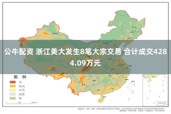 公牛配资 浙江美大发生8笔大宗交易 合计成交4284.09万元